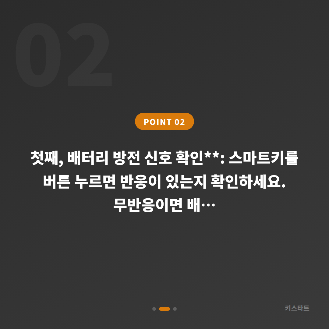 경상북도 의성군 수입차키 제작·배터리 방전 신호 대응 당일 출장 해결 - 현장 체크 포인트