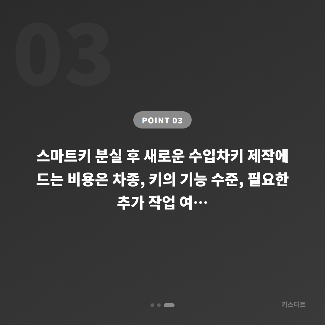 경상북도 의성군 수입차키 제작·배터리 방전 신호 대응 당일 출장 해결 - 비용 참고