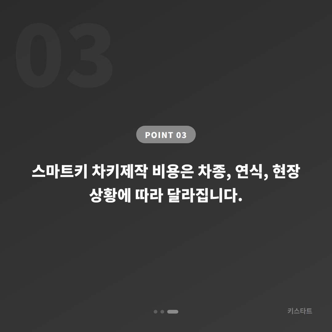 의성군 스마트키 전체 분실 시 차키제작 대응 절차 - 비용 참고