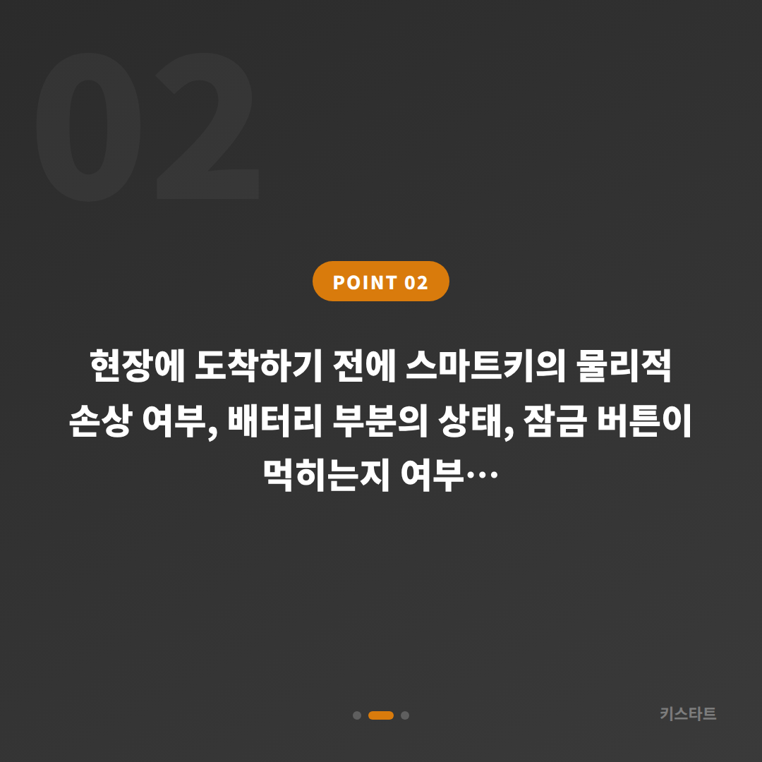 경상북도 의성군 차량 잠금 해제 수입차키 제작 배터리 방전 신호 대응 - 현장 체크 포인트