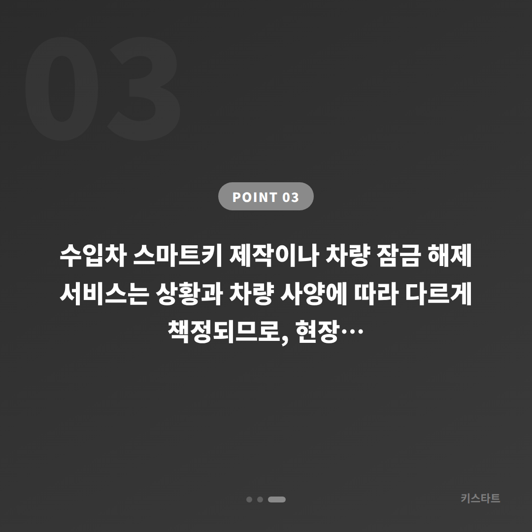 경상북도 의성군 차량 잠금 해제 수입차키 제작 배터리 방전 신호 대응 - 비용 참고