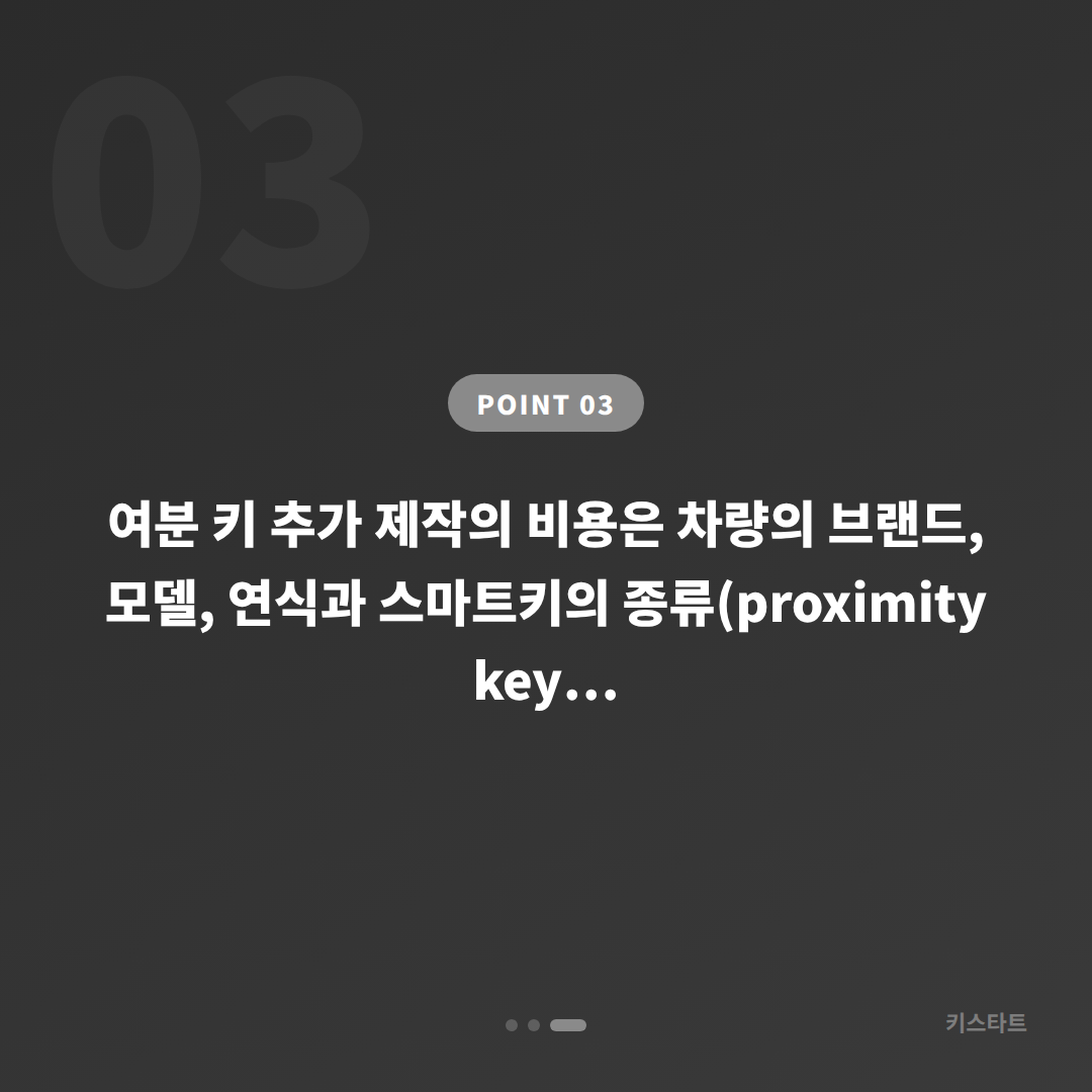 경상북도 청도군 수입차키 제작, 스마트키 여분 키 추가하기 - 비용 참고