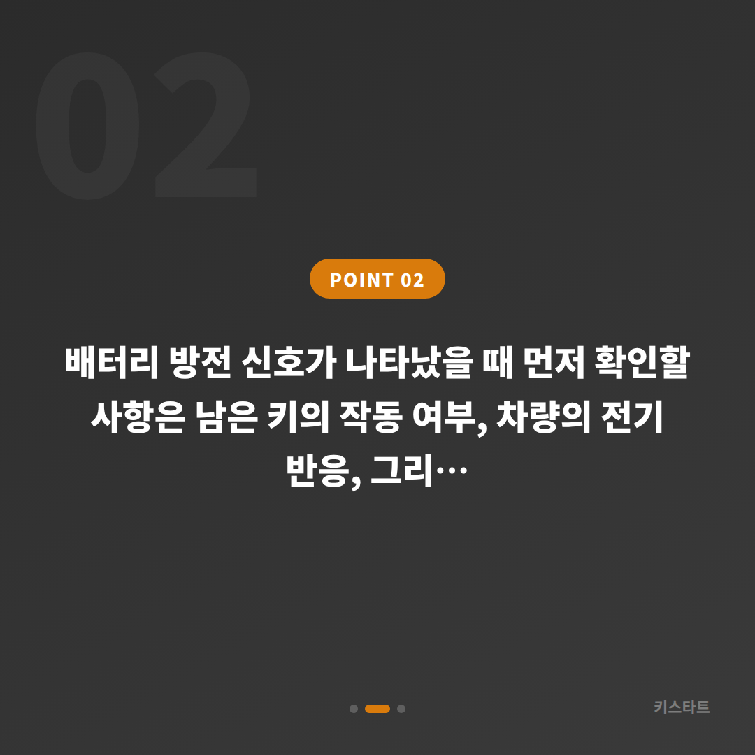 경상북도 청도군 지프 차키분실 배터리 방전 신호 체크와 빠른 대응법 - 현장 체크 포인트