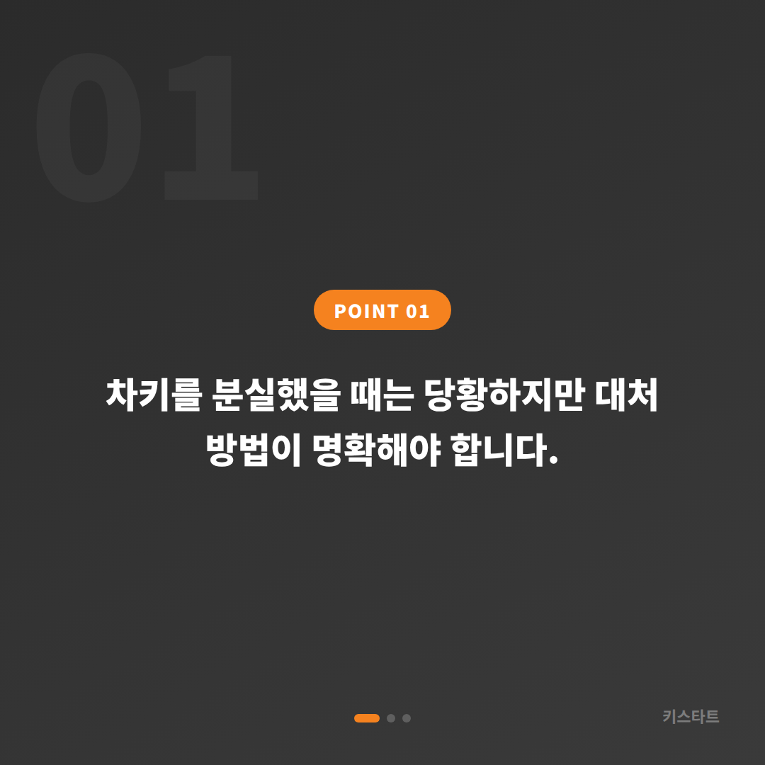 경상북도 청도군 차키분실 시 수입차 스마트키 제작 체크포인트 - 상황 요약