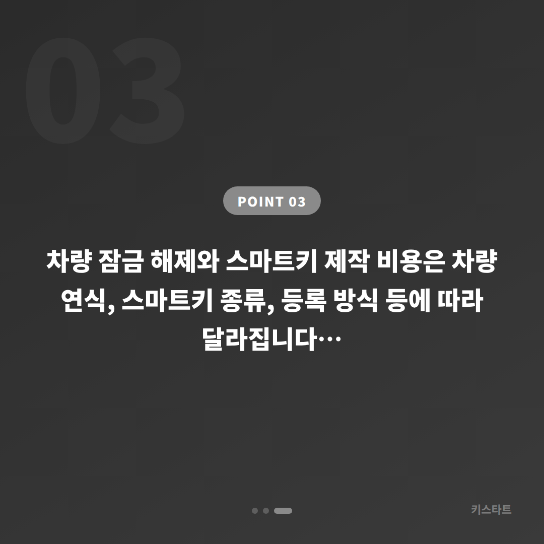 경상북도 청송군 수입차키 제작, 차량 잠금 해제 출동 - 비용 참고