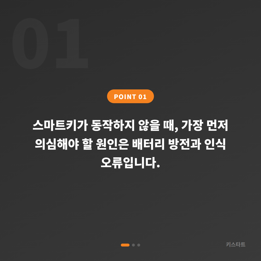 경상북도 청송군 수입차키 제작 | 예비키 없을 때 배터리·인식 불량 확인 사항 - 상황 요약