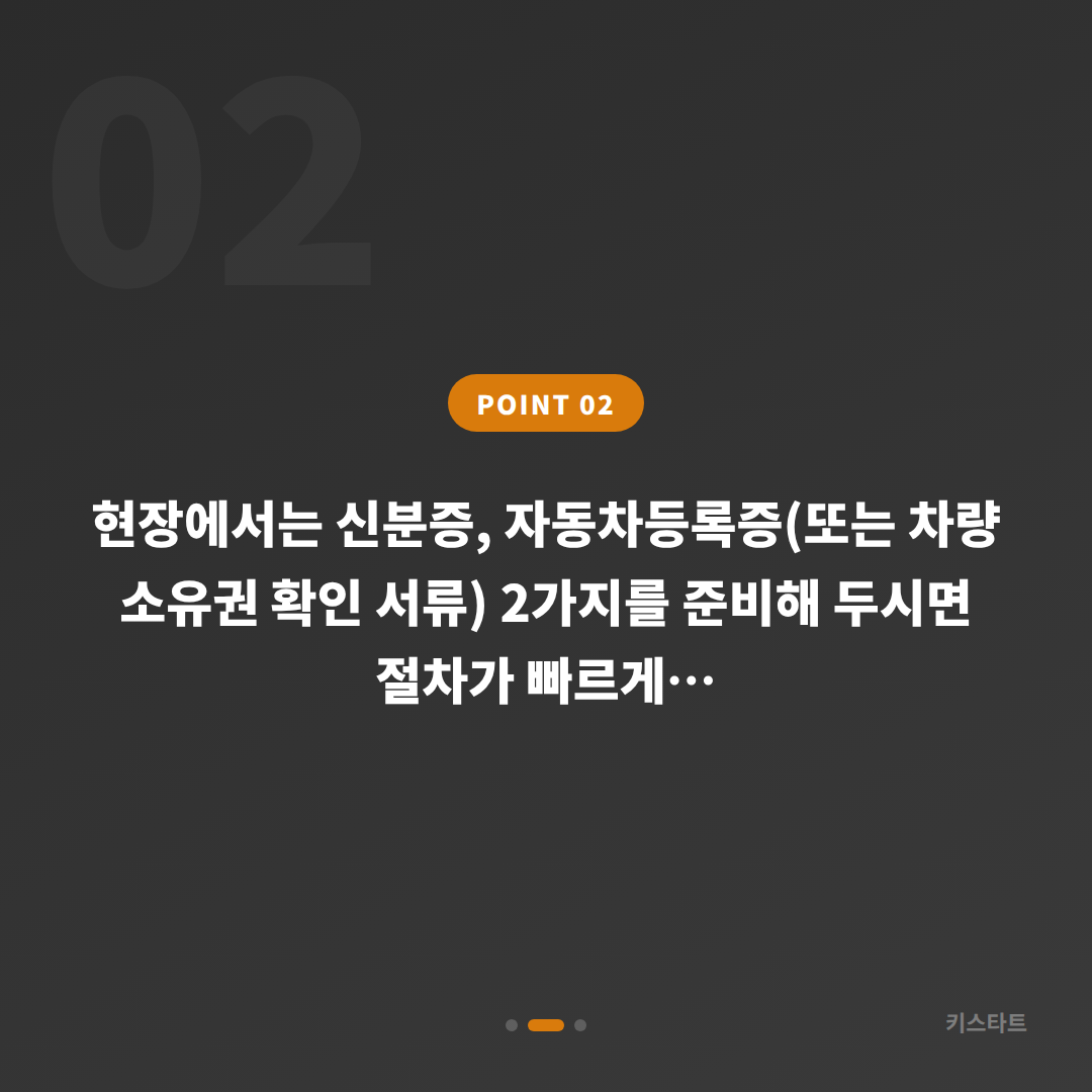 경상북도 청송군 수입차 스마트키 분실 차키복사 제작 당일 출장 가능 - 현장 체크 포인트
