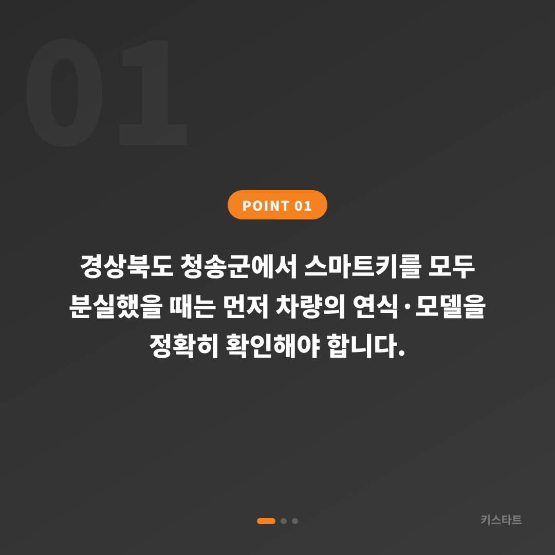 경상북도 청송군 차키분실, 예비키 없을 때 먼저 확인할 점 - 상황 요약