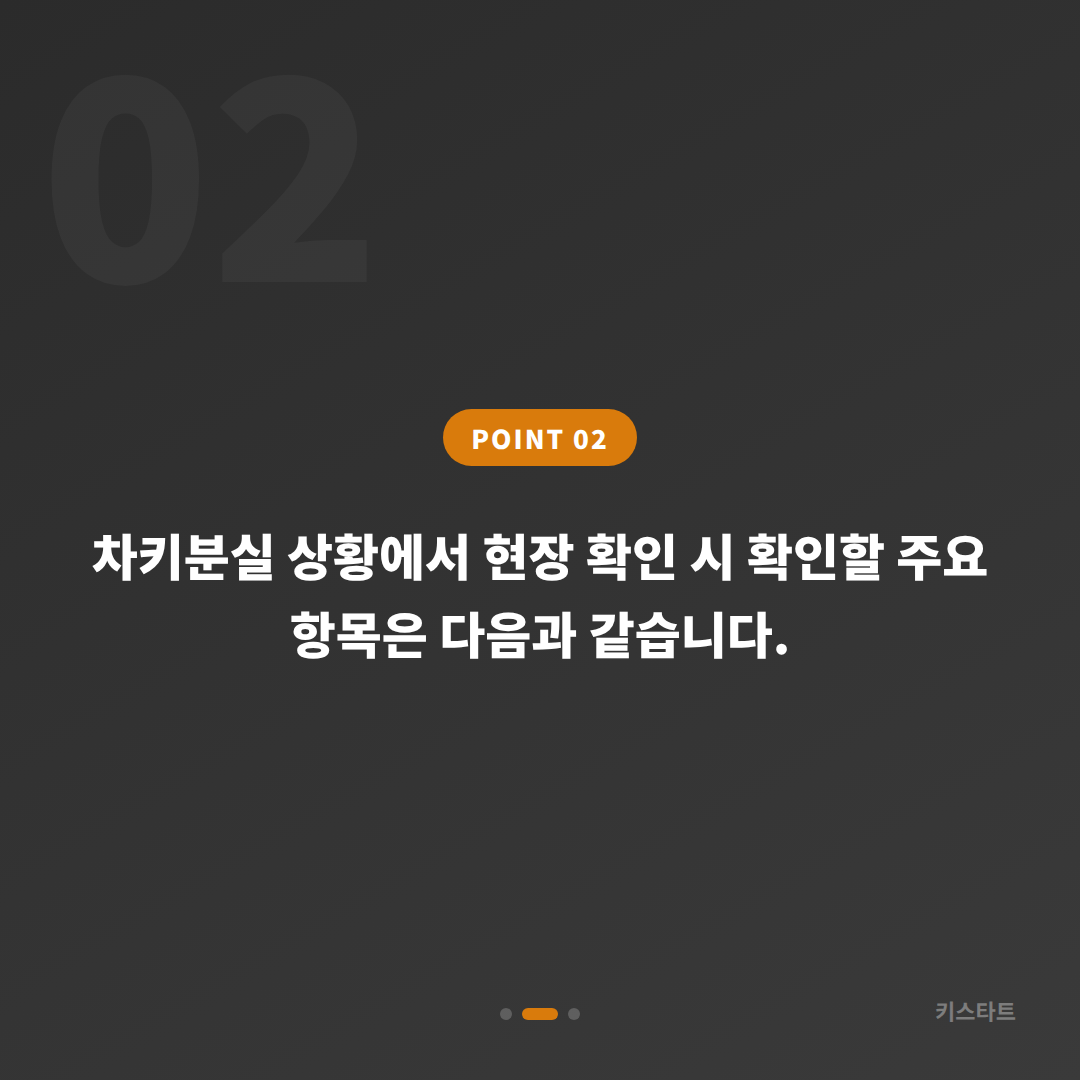 경상북도 청송군 차키분실, 예비키 없을 때 먼저 확인할 점 - 현장 체크 포인트