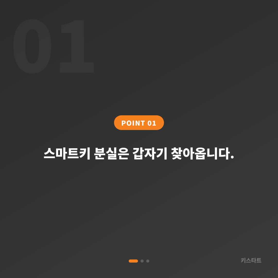경상북도 칠곡군 수입차키 제작 가이드 | 스마트키 분실 전 준비하기 - 상황 요약