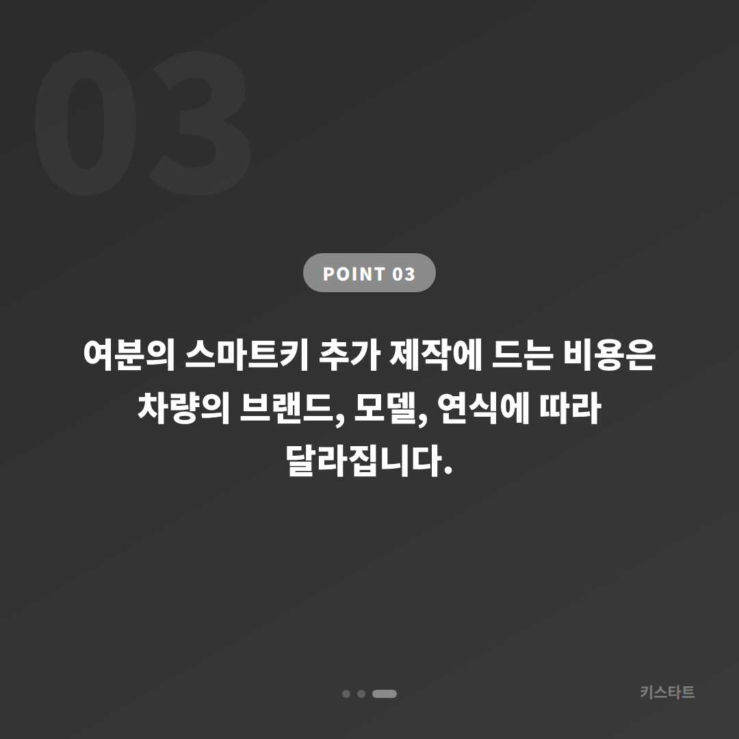 경상북도 칠곡군 수입차키 제작 가이드 | 스마트키 분실 전 준비하기 - 비용 참고
