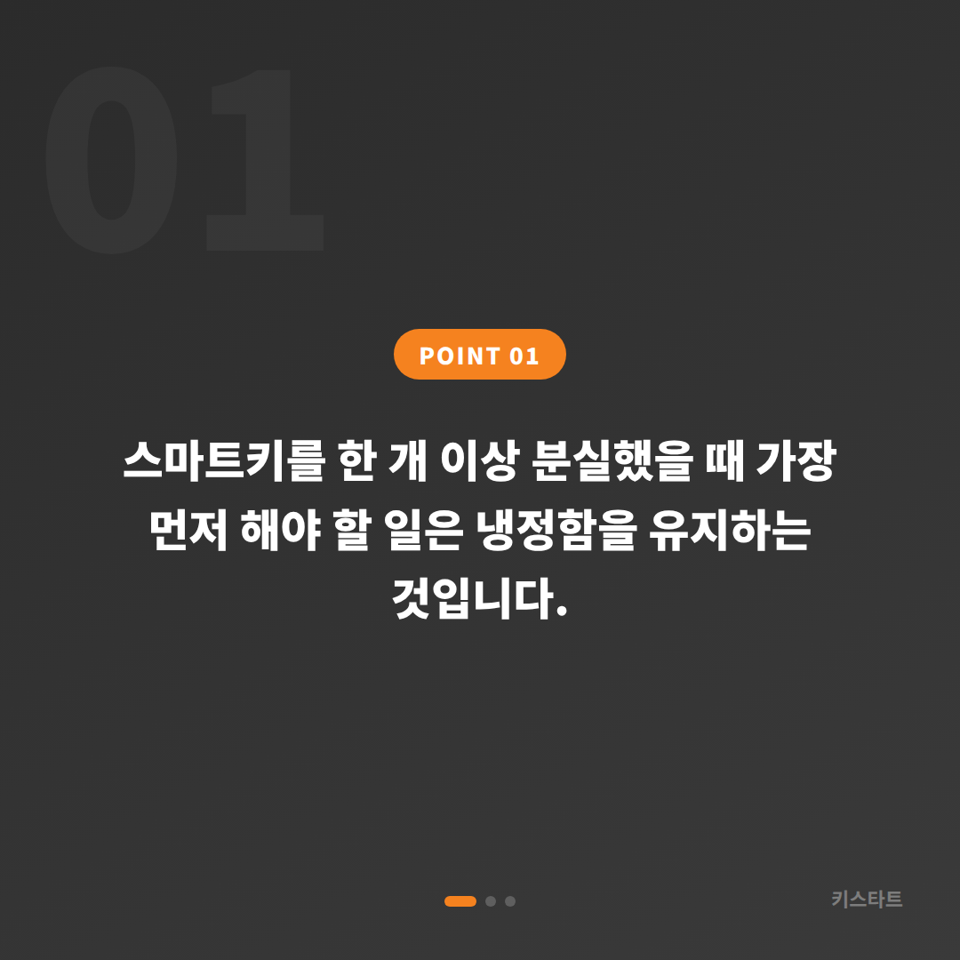 경상북도 칠곡군 차키분실 전 준비할 사항 – 스마트키 제작 당일해결 - 상황 요약