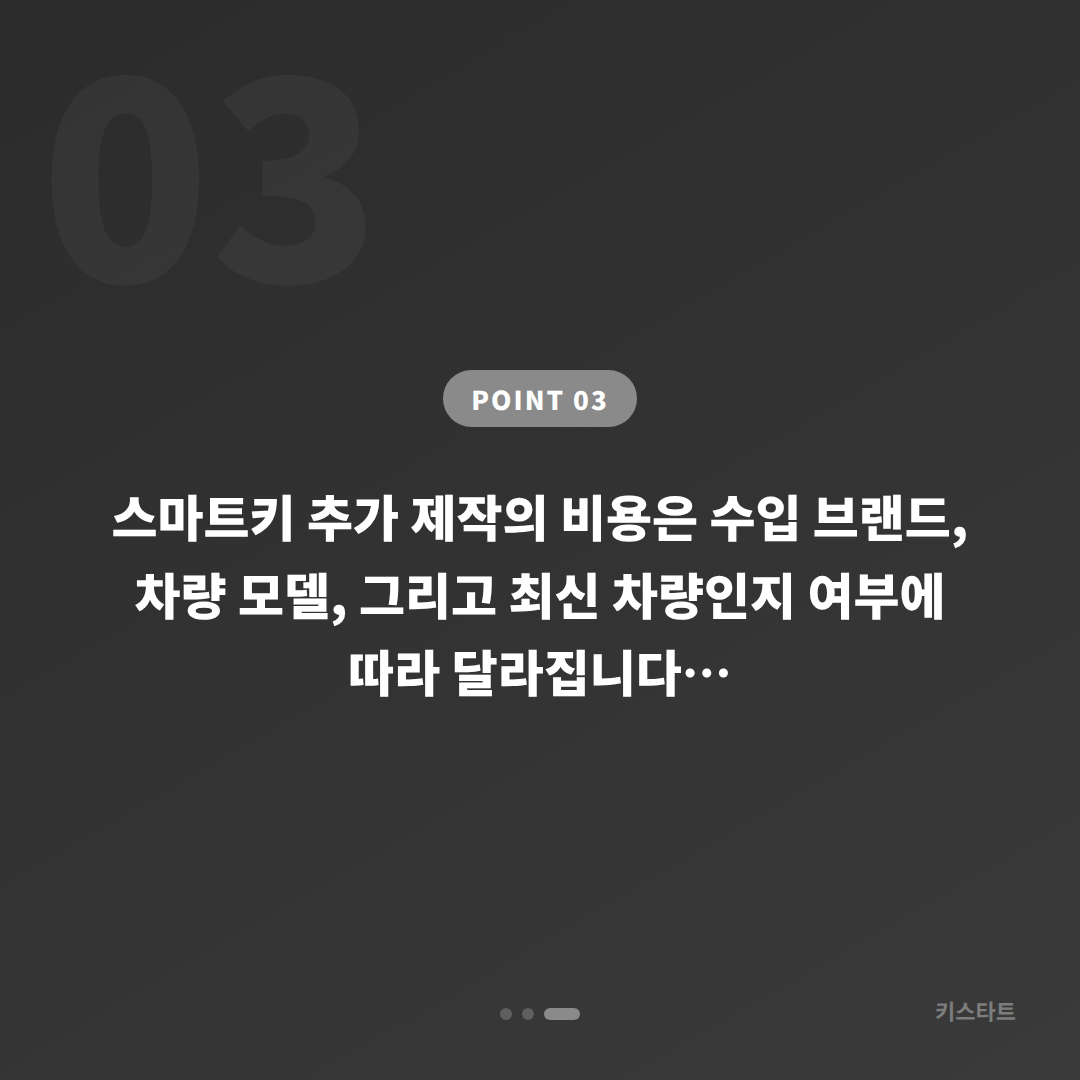 경상북도 포항시 스마트키 추가 제작 | 수입차키 제작 전 확인사항 - 비용 참고