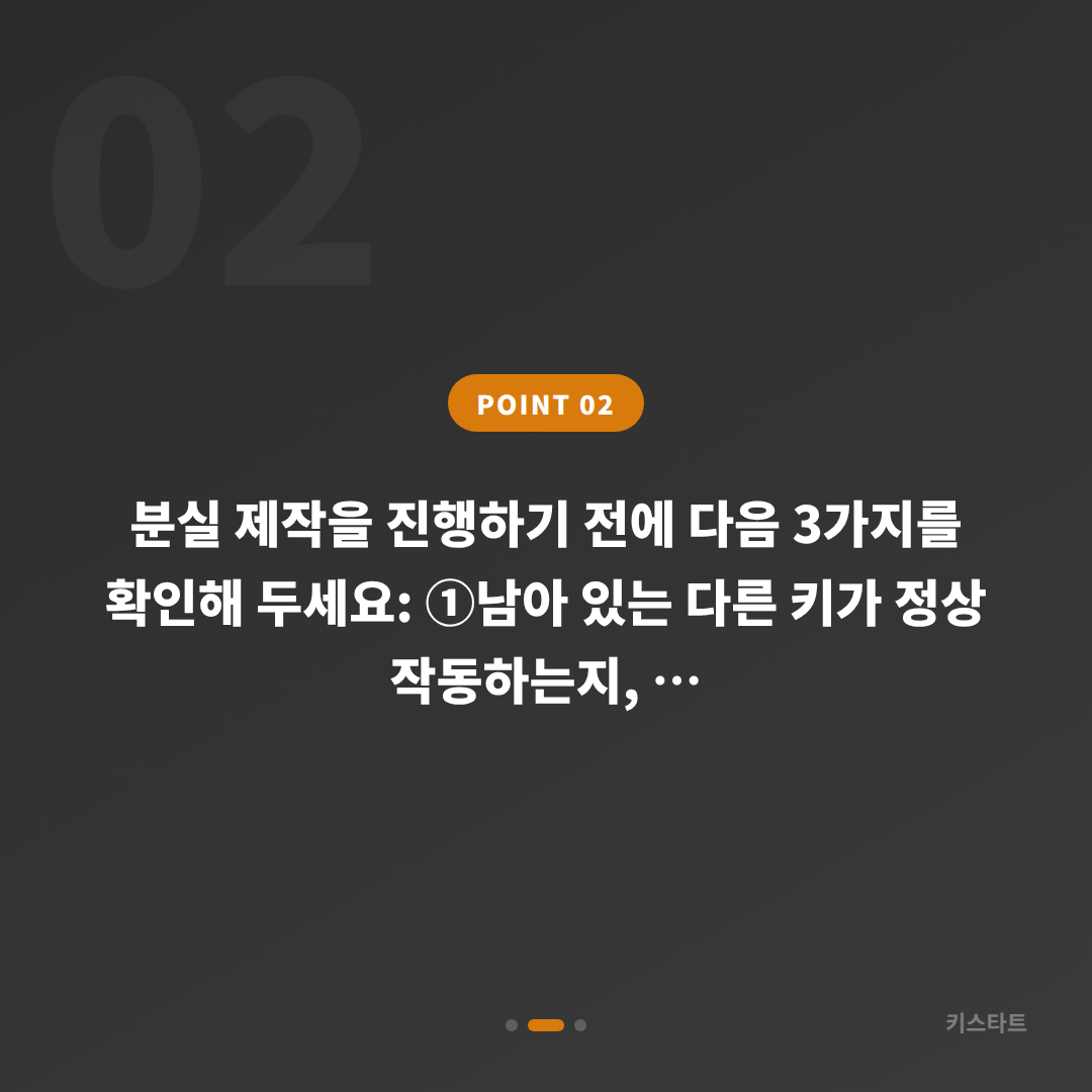 경상북도 포항시 차키분실 시 배터리 방전 신호 확인 후 분실 제작하기 - 현장 체크 포인트