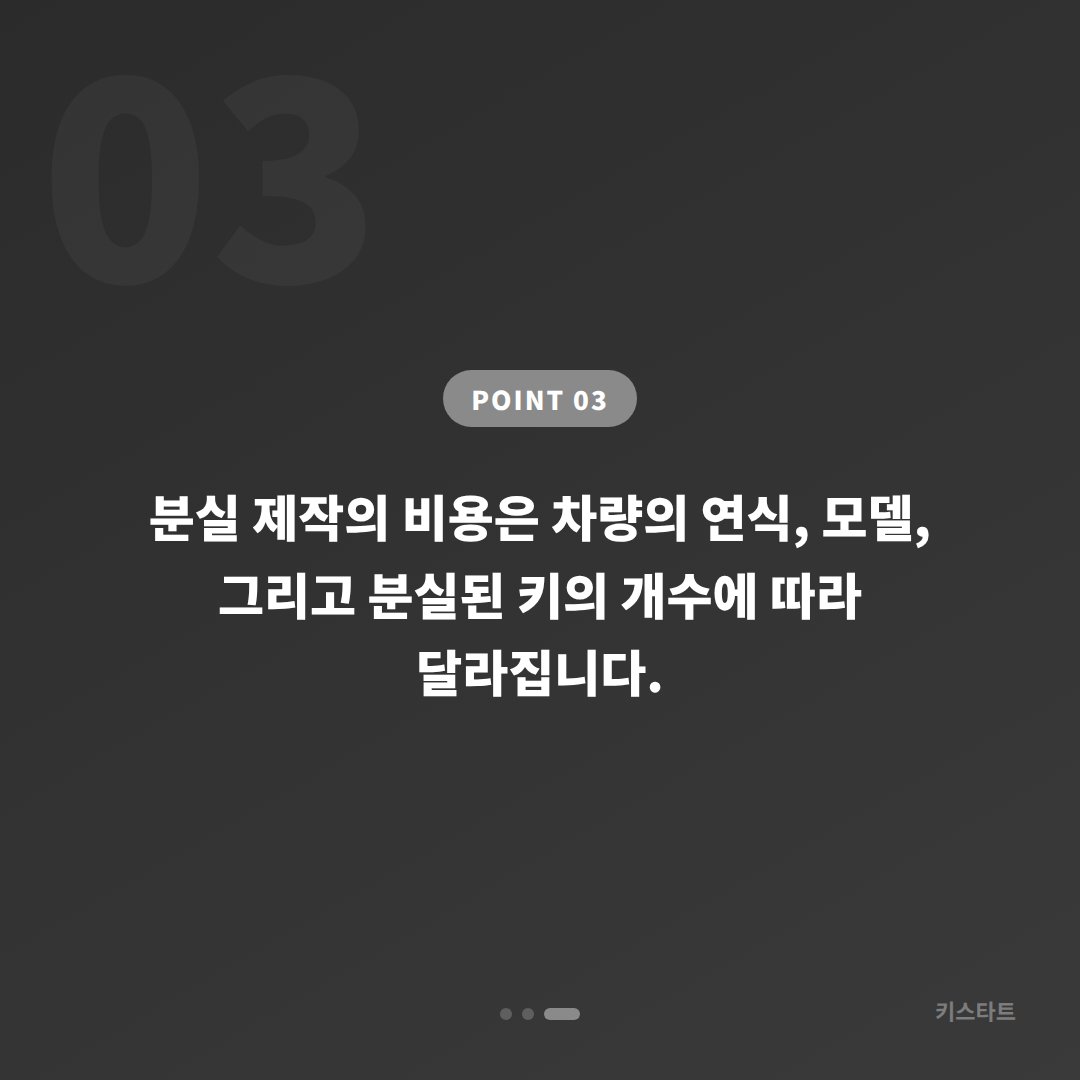경상북도 포항시 차키분실 시 배터리 방전 신호 확인 후 분실 제작하기 - 비용 참고