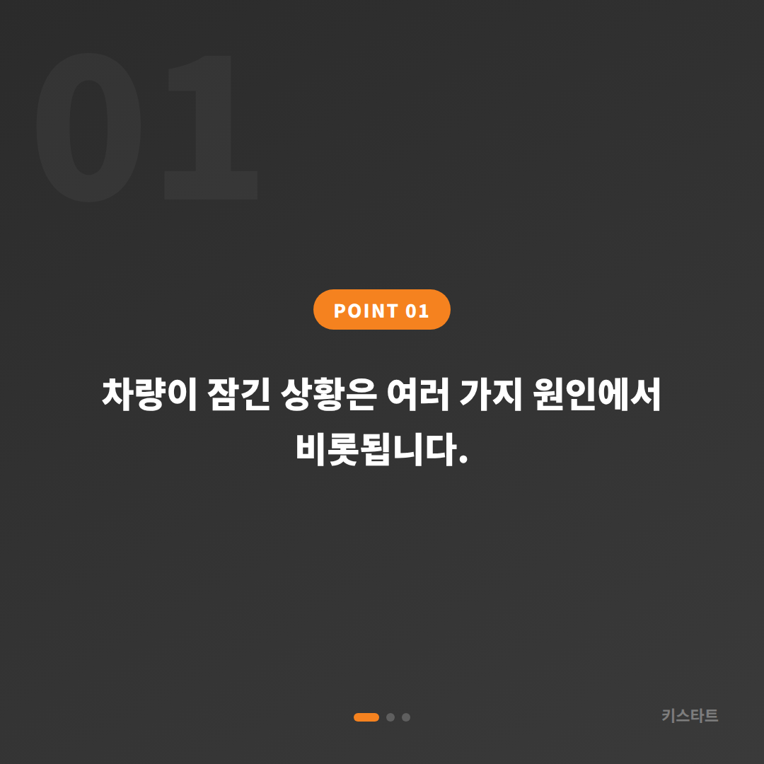 경상북도 포항시 차키제작 차량 잠금 해제 긴급 출동 전 체크 포인트 - 상황 요약