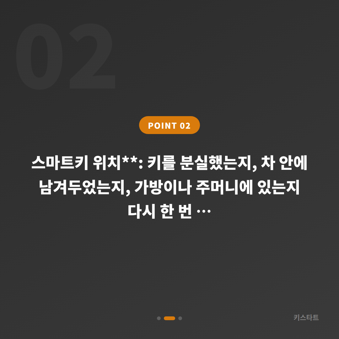 경상북도 포항시 차키제작 차량 잠금 해제 긴급 출동 전 체크 포인트 - 현장 체크 포인트