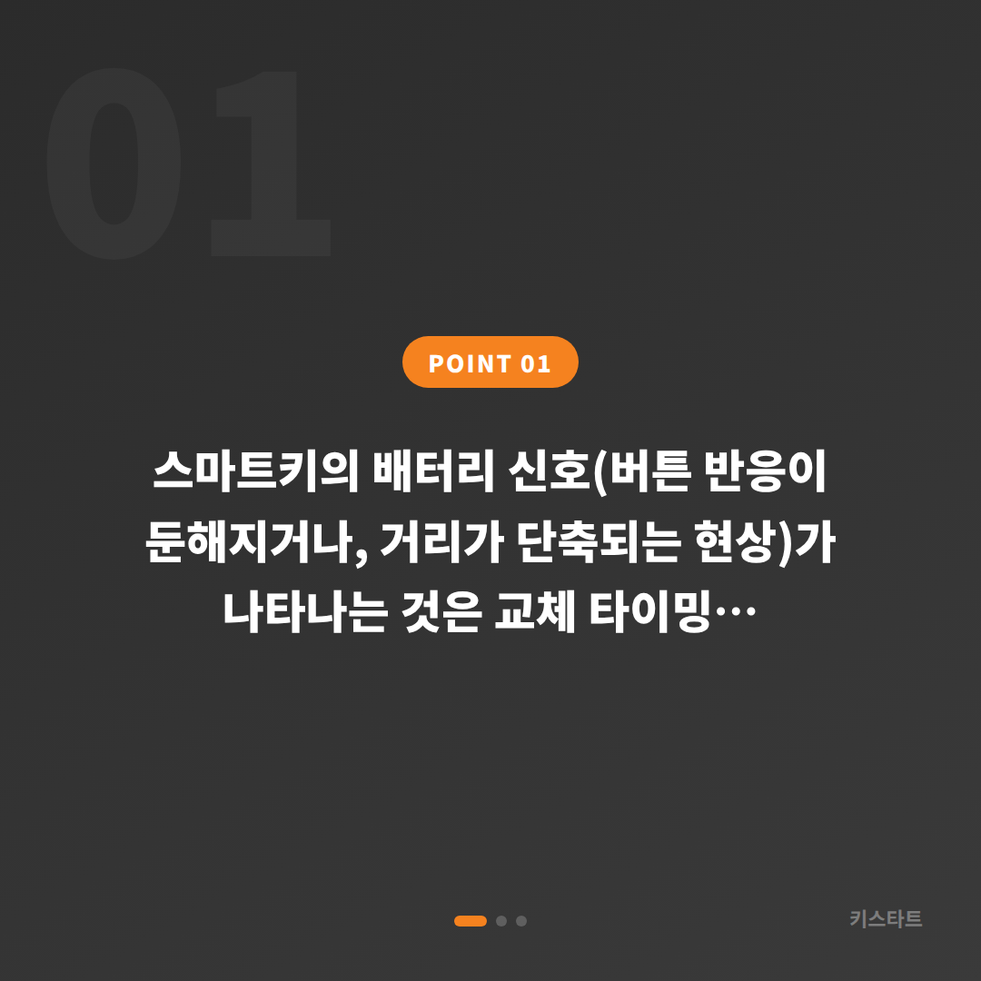 경주시 수입차키 제작 추가, 배터리 신호 대응과 여분 스마트키 준비 - 상황 요약
