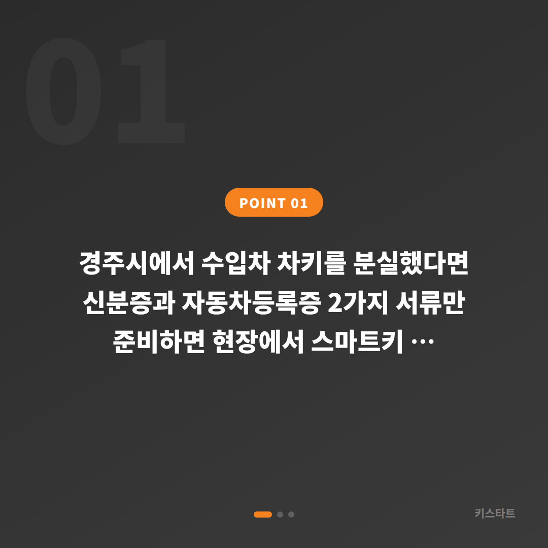 경주시에서 수입차 차키분실했을 때 필요한 정보와 키 제작 절차 가이드 - 상황 요약
