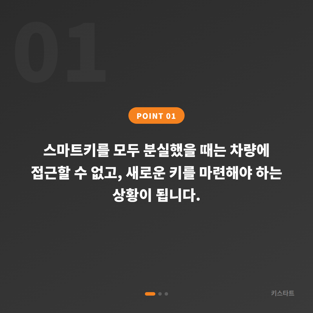 경주시 차키분실 스마트키 복원·제작 당일 상담 안내 - 상황 요약