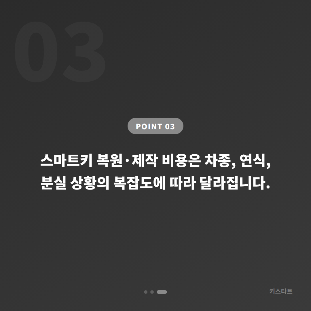 경주시 차키분실 스마트키 복원·제작 당일 상담 안내 - 비용 참고