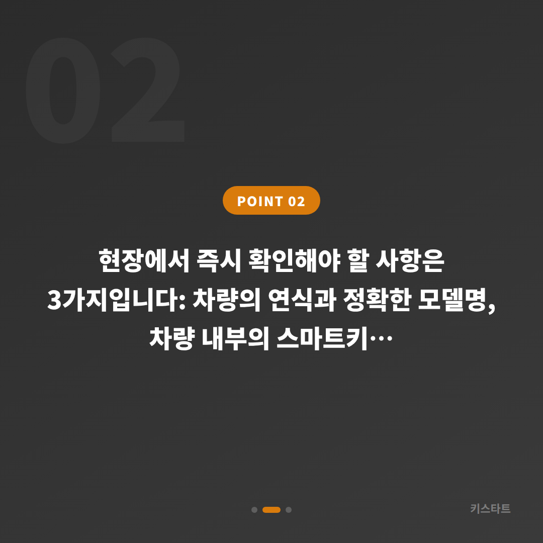 경상북도 고령군 차키분실 스마트키 전체 제작 당일 해결 - 현장 체크 포인트