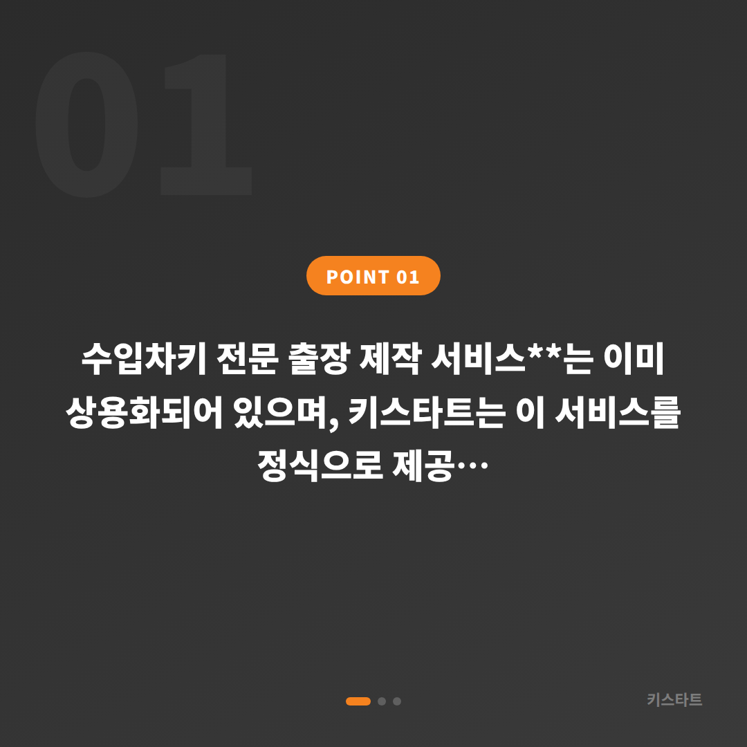강원 고성군 차키분실 시 스마트키 복원·수입차키 제작 완벽 가이드 - 상황 요약