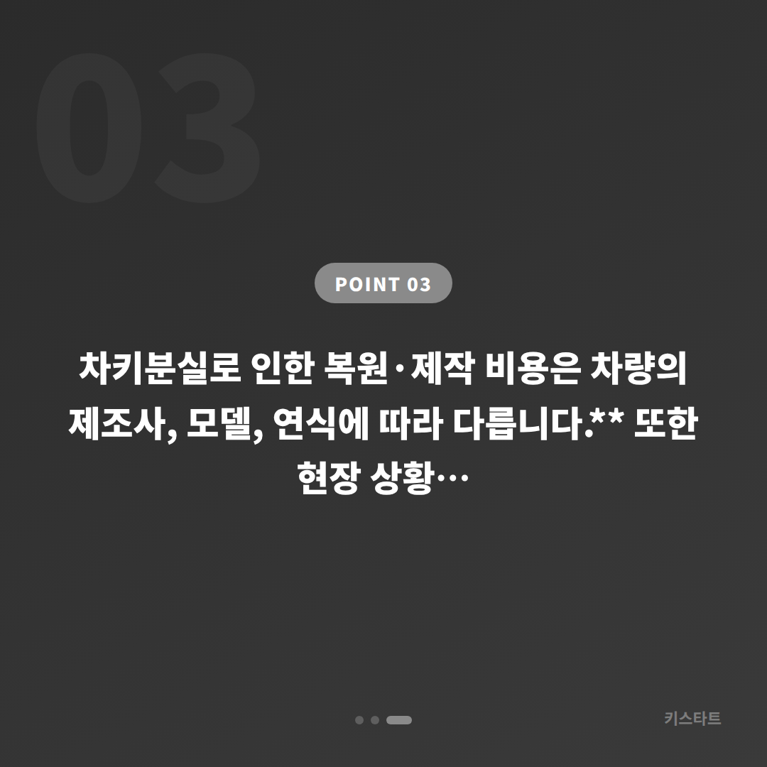 강원 고성군 차키분실 시 스마트키 복원·수입차키 제작 완벽 가이드 - 비용 참고