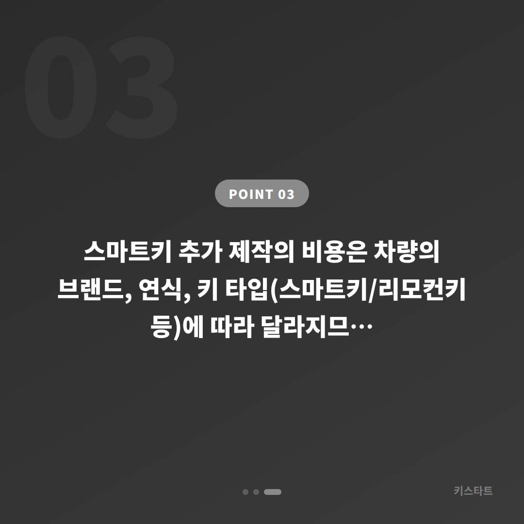 전라남도 고흥군 스마트키 추가 제작 필요할 때 | 차키복사 전 체크리스트 - 비용 참고