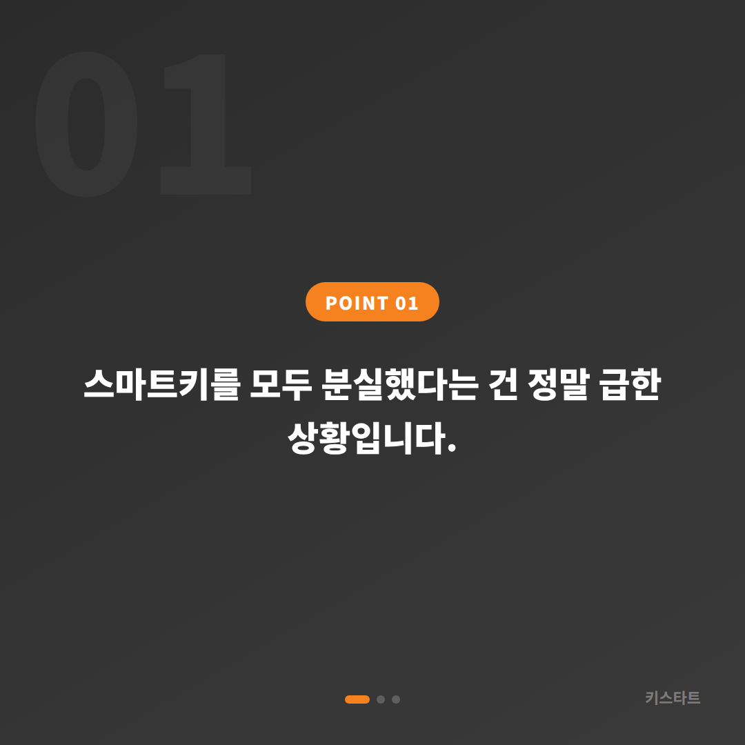 공주시 수입차 스마트키 차키분실 긴급 상황, 출동 전 꼭 확인해야 할 체크 포인트 - 상황 요약