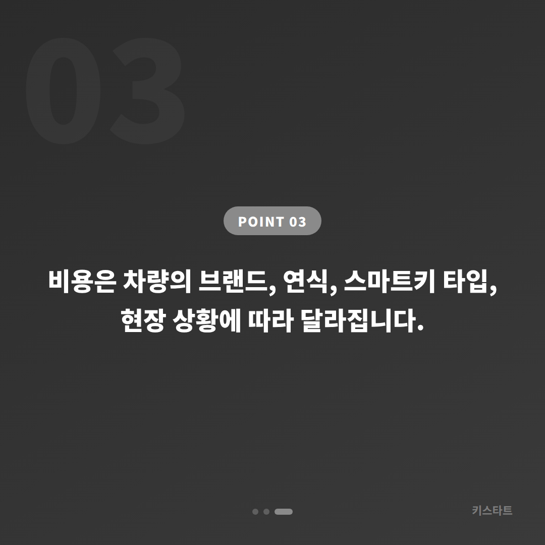 공주시 수입차 스마트키 차키분실 긴급 상황, 출동 전 꼭 확인해야 할 체크 포인트 - 비용 참고