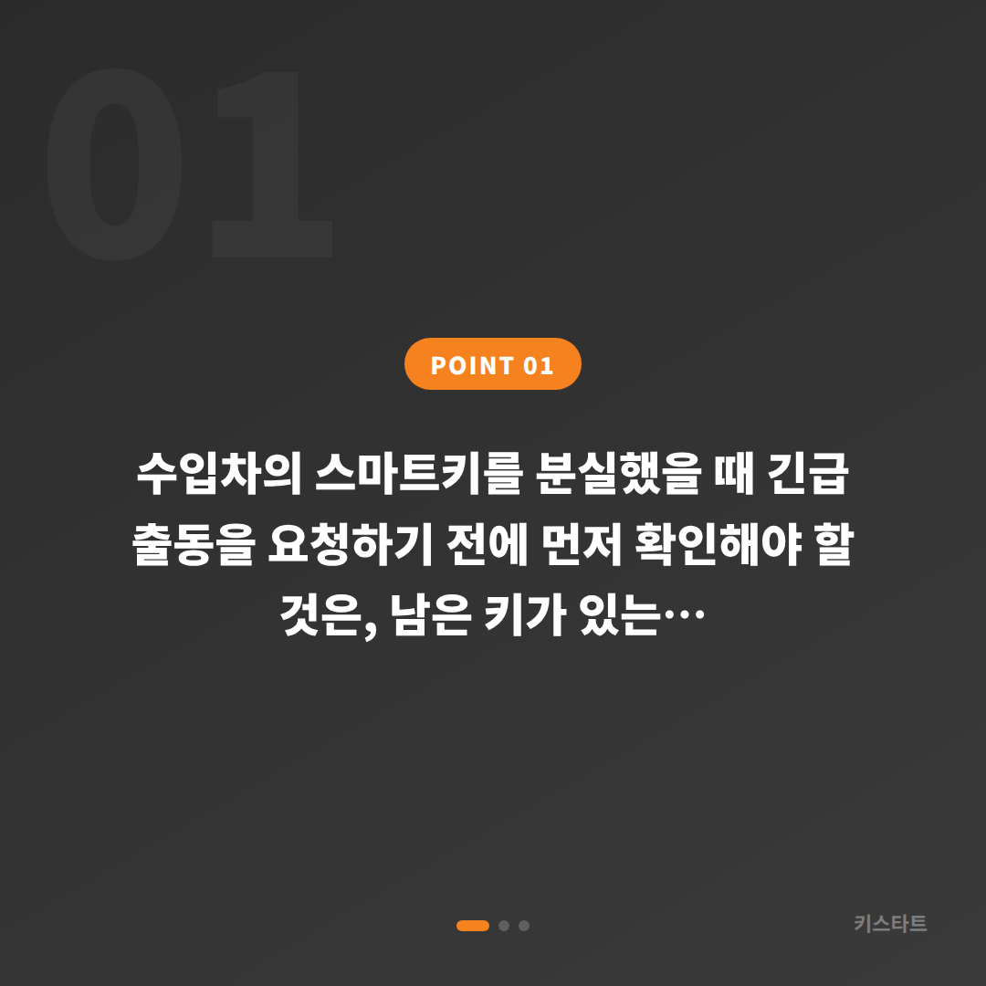 서울특별시 관악구 수입차 차키분실, 긴급 출동 전 체크 포인트 - 상황 요약