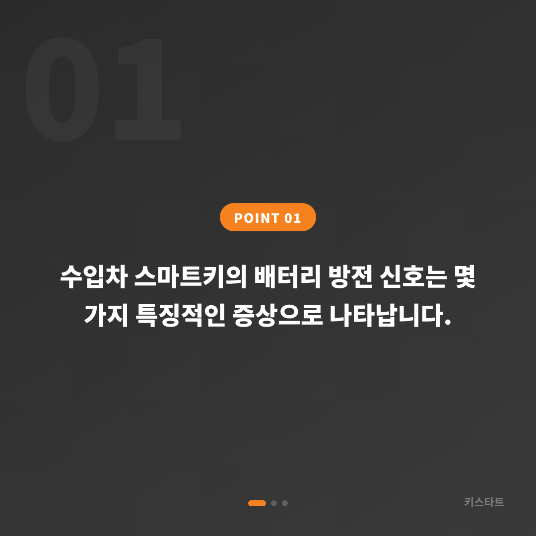 서울 관악구 수입차키 제작 배터리 방전 신호 감지 시 대응 방법 - 상황 요약