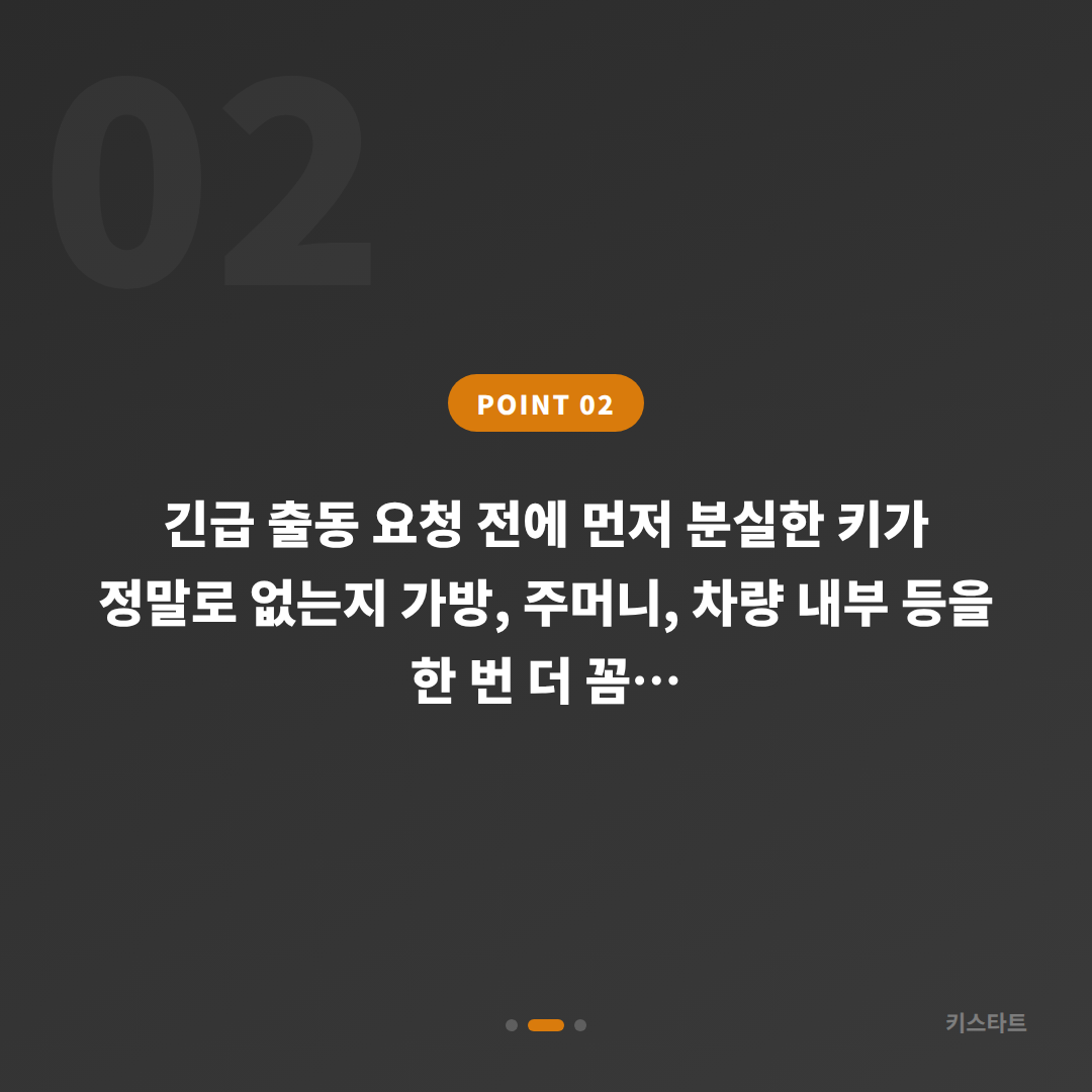 경기도 광명시 수입차 차키분실 시 긴급 출동 전 체크 포인트 - 현장 체크 포인트