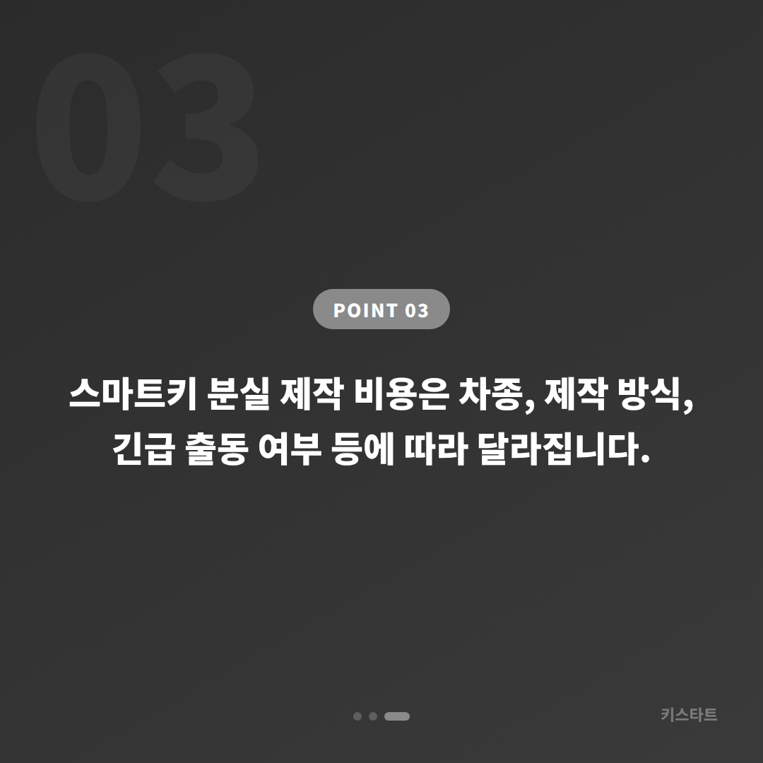 경기도 광명시 수입차 차키분실 시 긴급 출동 전 체크 포인트 - 비용 참고