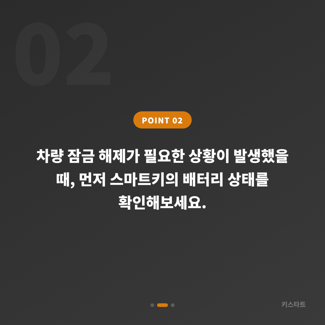 광양시 수입차키 제작·배터리 방전 신호와 차량 잠금 해제 당일 출장 - 현장 체크 포인트