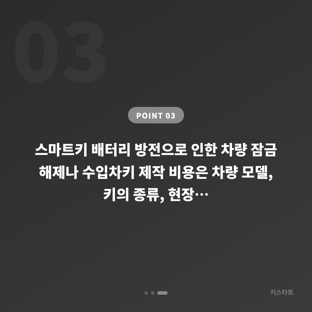 광양시 수입차키 제작·배터리 방전 신호와 차량 잠금 해제 당일 출장 - 비용 참고