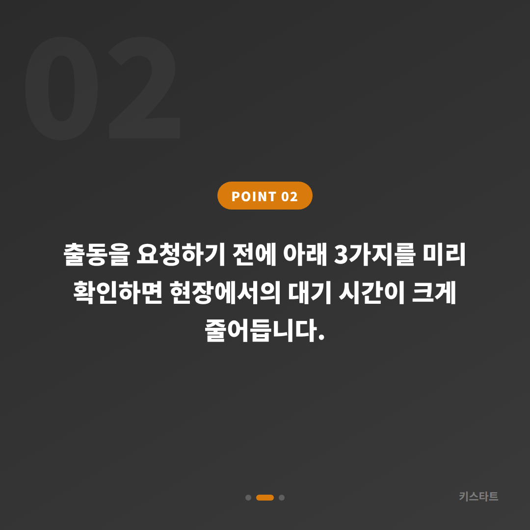광주광역시 남구 수입차키 제작·추가 제작 긴급 출동 신청 전 체크 포인트 - 현장 체크 포인트
