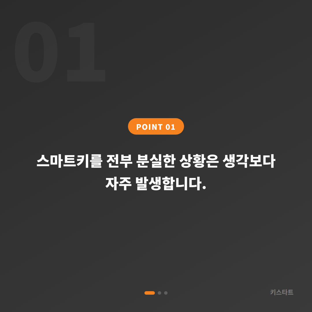 광주광역시 남구 스마트키 전체 분실, 차키제작 신청 전 체크리스트 - 상황 요약