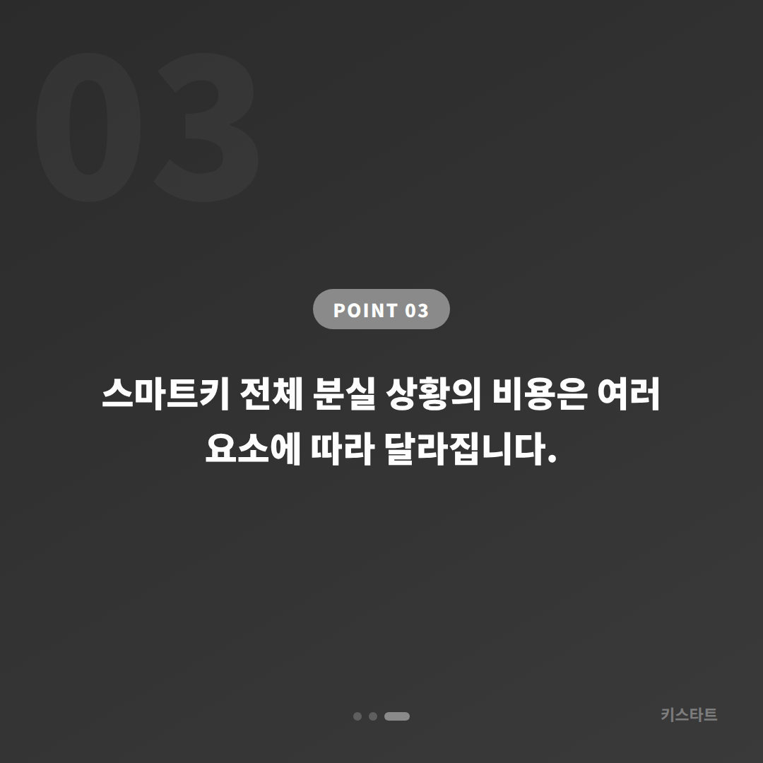 광주광역시 남구 스마트키 전체 분실, 차키제작 신청 전 체크리스트 - 비용 참고