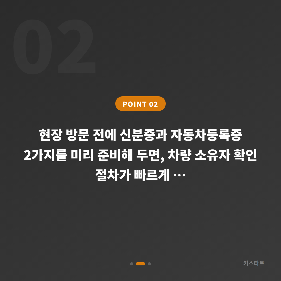 광주동구 차키분실 시 준비하면 좋은 스마트키 제작 체크리스트 - 현장 체크 포인트