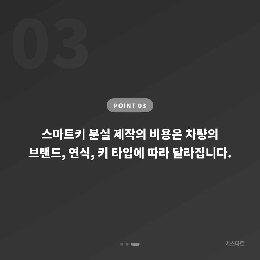 광주동구 차키분실 시 준비하면 좋은 스마트키 제작 체크리스트 - 비용 참고