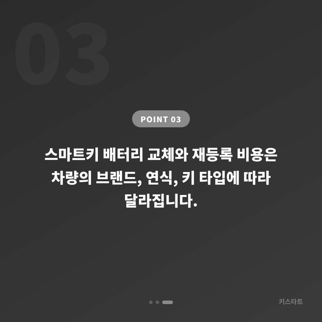 광주광역시 북구 스마트키 배터리 방전 신호 - 수입차키 제작 출장 대응 - 비용 참고
