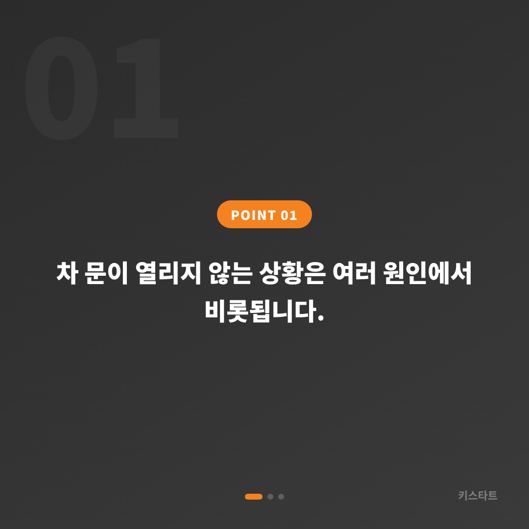 광주광역시 북구 폭스바겐 수입차키 제작 잠금 해제 당일 출장 - 상황 요약