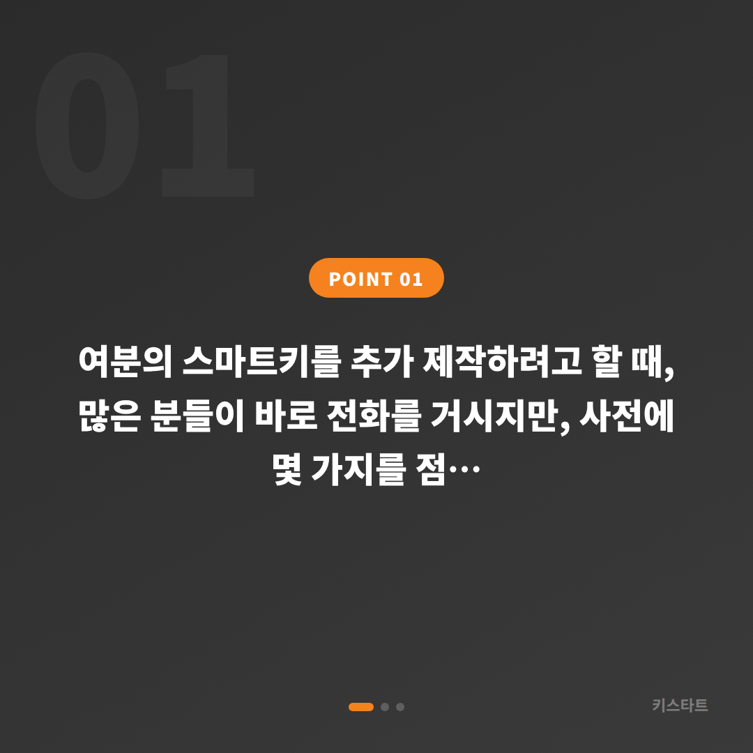 광주광역시 서구 수입차 차키복사 추가 제작 시 긴급 출동 전 체크사항 - 상황 요약