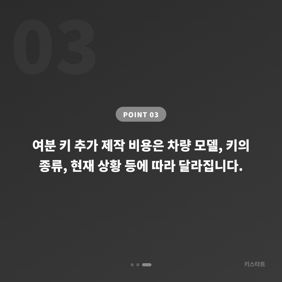 광주광역시 서구 수입차 차키복사 추가 제작 시 긴급 출동 전 체크사항 - 비용 참고