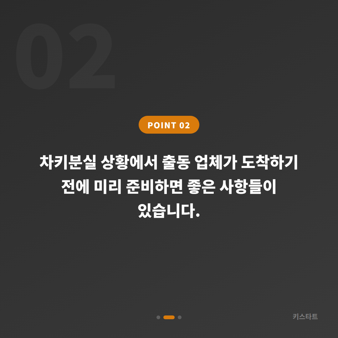광주광역시 서구 수입차 차키분실, 스마트키 복원 제작 당일 해결 방법 - 현장 체크 포인트