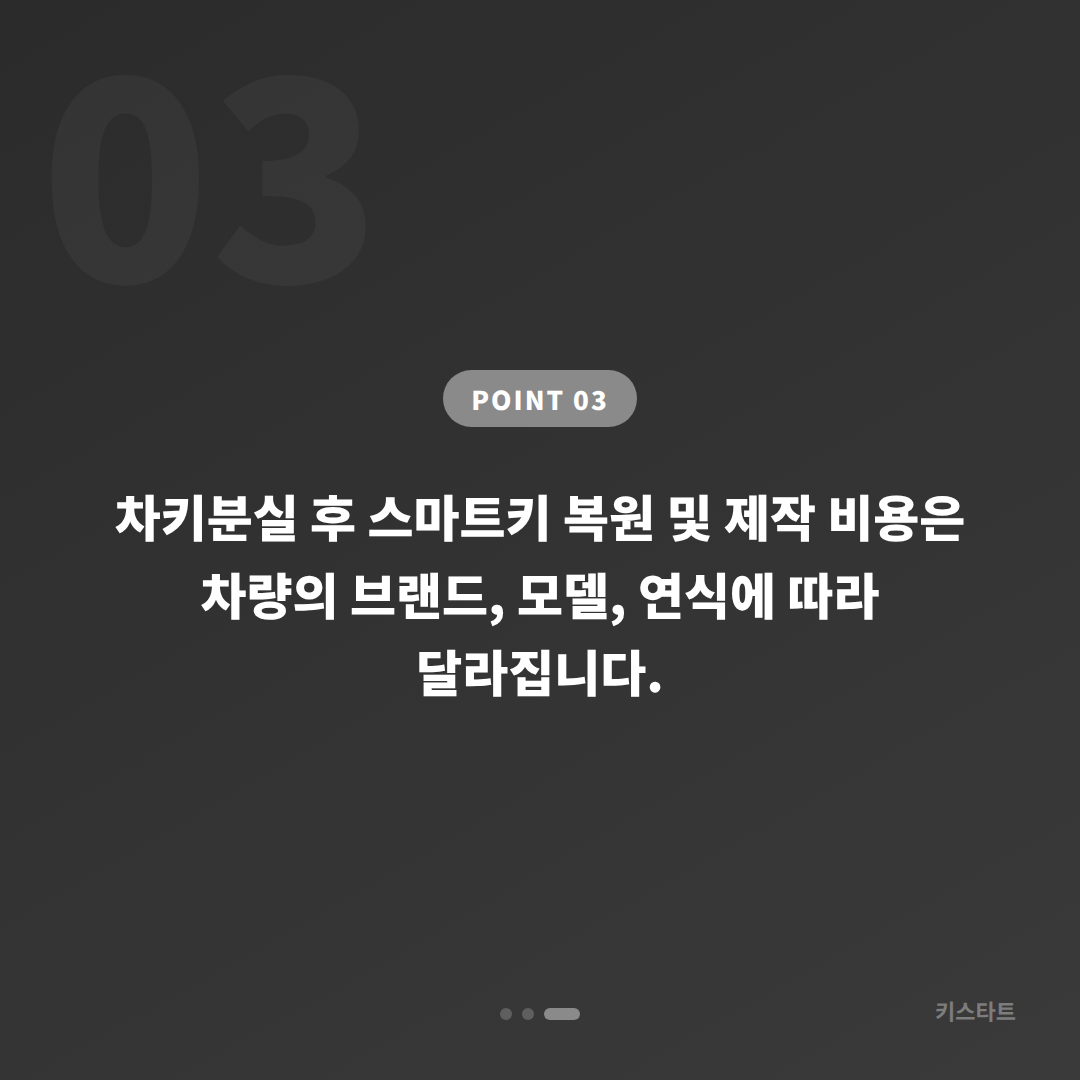 광주광역시 서구 수입차 차키분실, 스마트키 복원 제작 당일 해결 방법 - 비용 참고