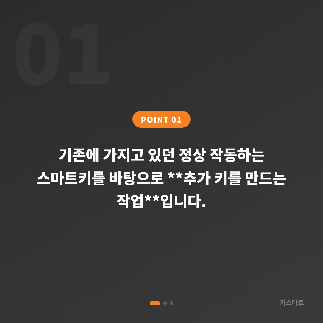서울 광진구 수입차키 제작, 여분 키 추가 제작 체크리스트 - 상황 요약