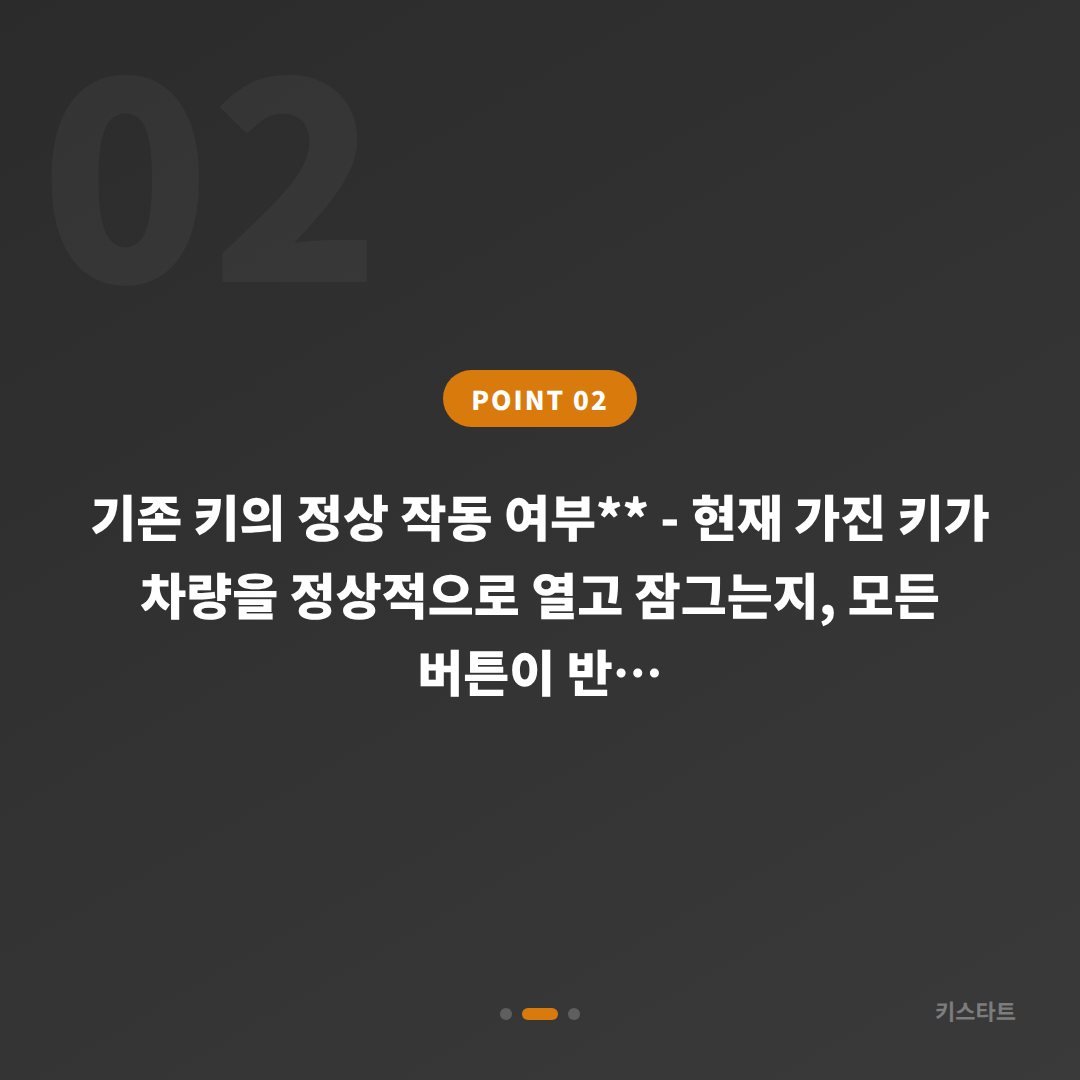 서울 광진구 수입차키 제작, 여분 키 추가 제작 체크리스트 - 현장 체크 포인트
